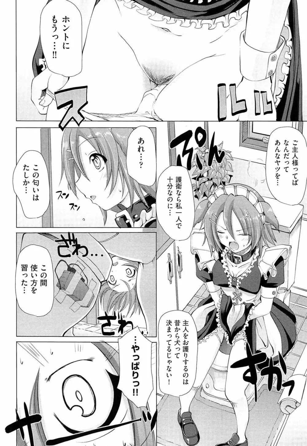 ヌキ挿し自由のメイド穴 Page.134