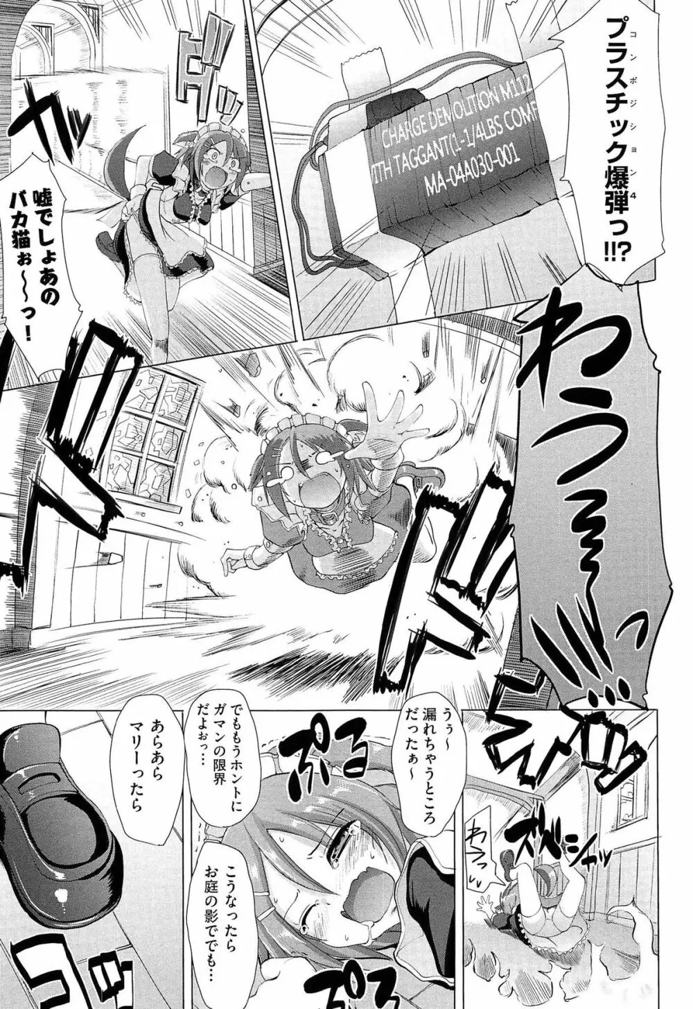 ヌキ挿し自由のメイド穴 Page.135