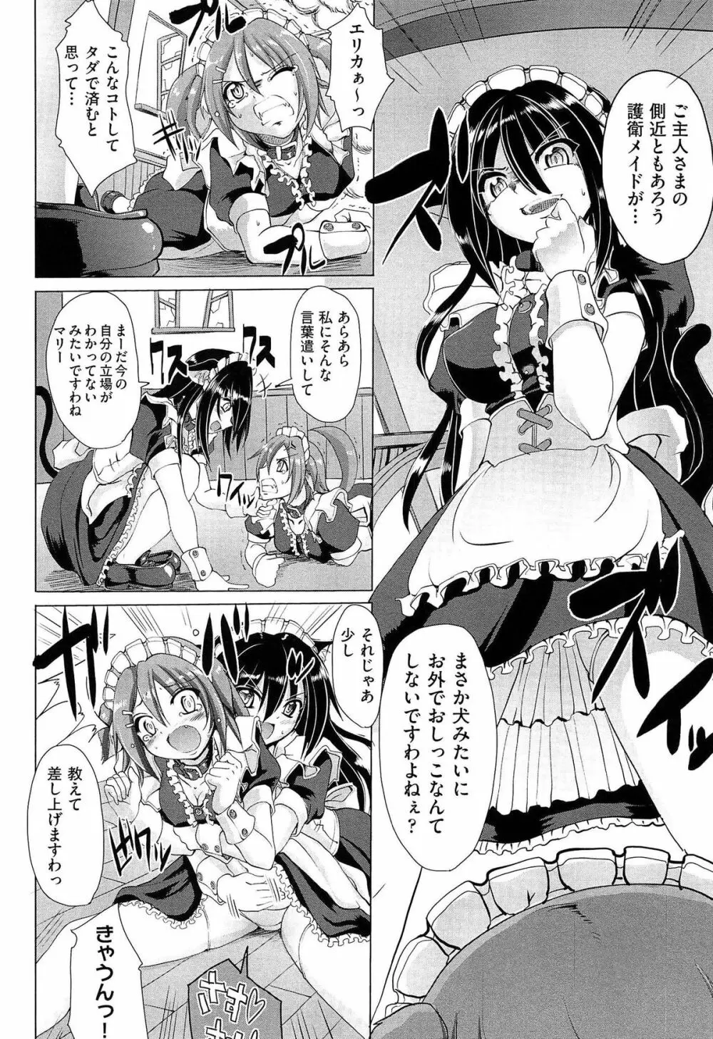 ヌキ挿し自由のメイド穴 Page.136