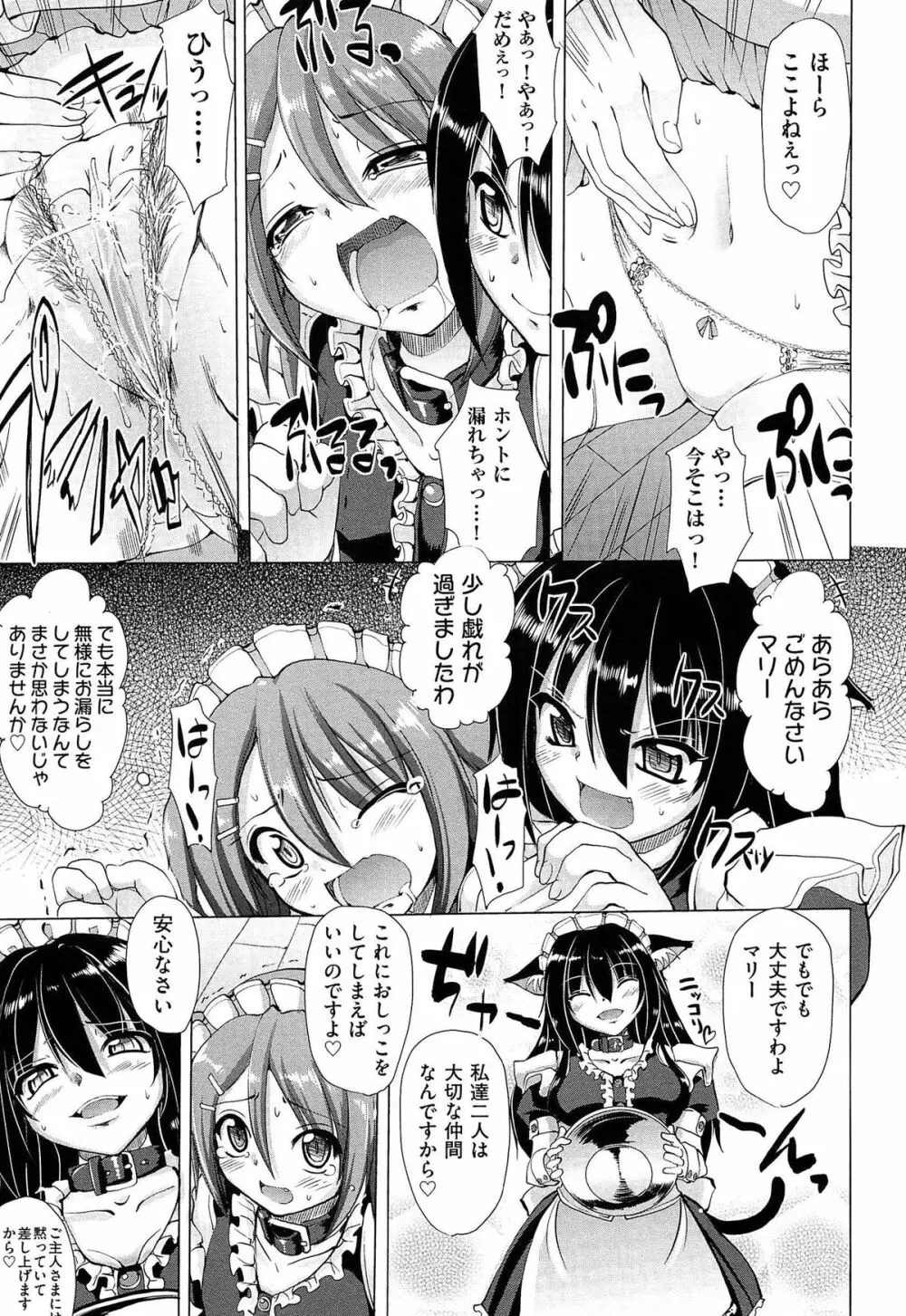 ヌキ挿し自由のメイド穴 Page.137