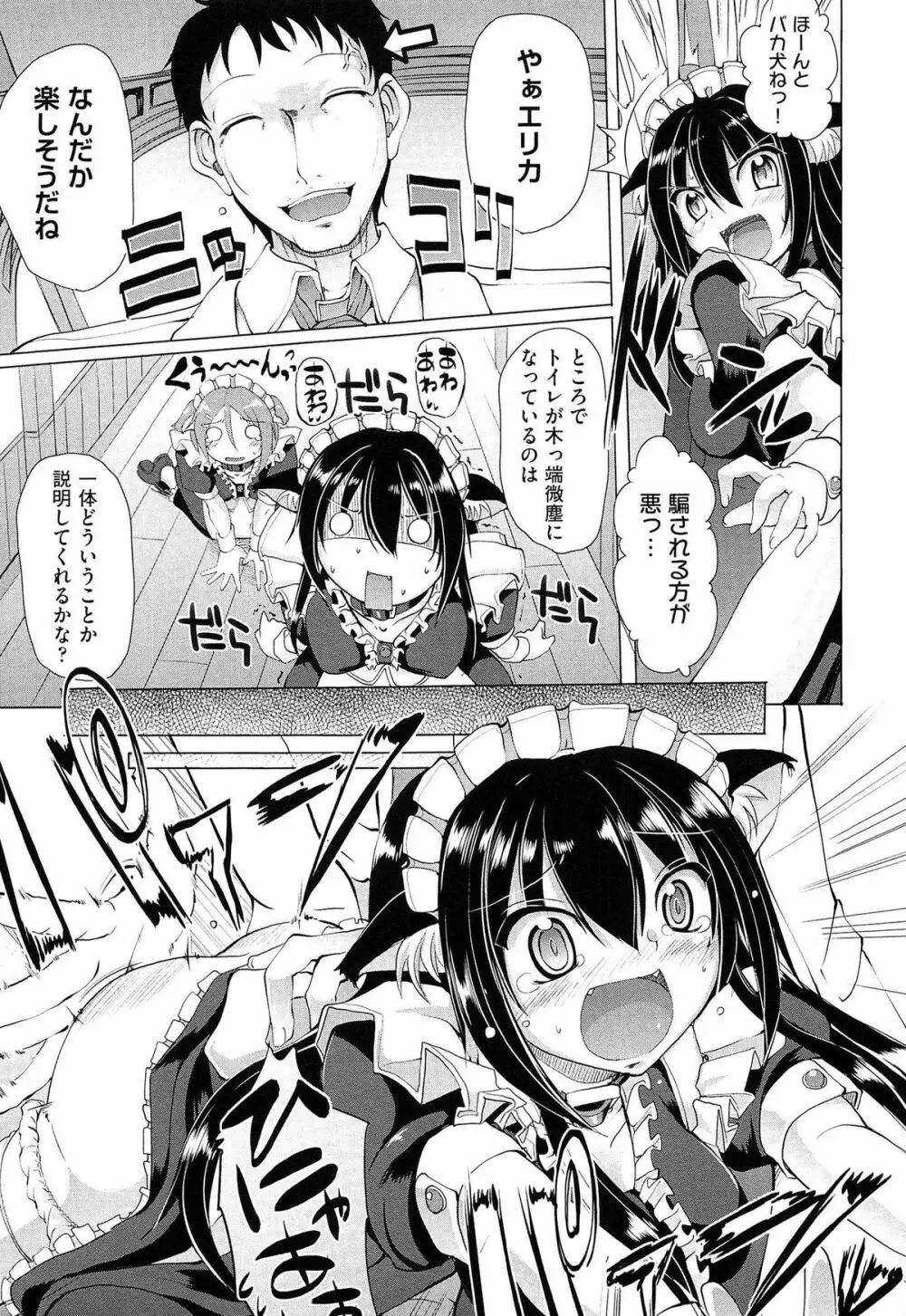 ヌキ挿し自由のメイド穴 Page.139