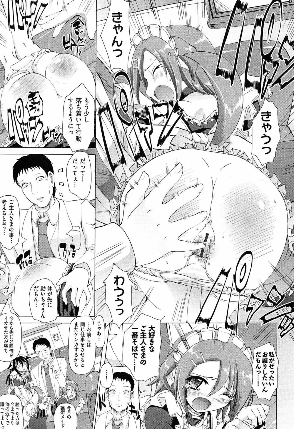 ヌキ挿し自由のメイド穴 Page.141