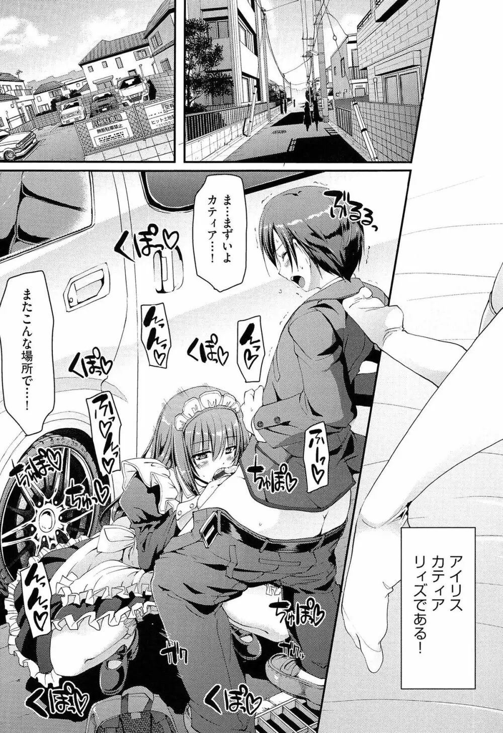 ヌキ挿し自由のメイド穴 Page.15