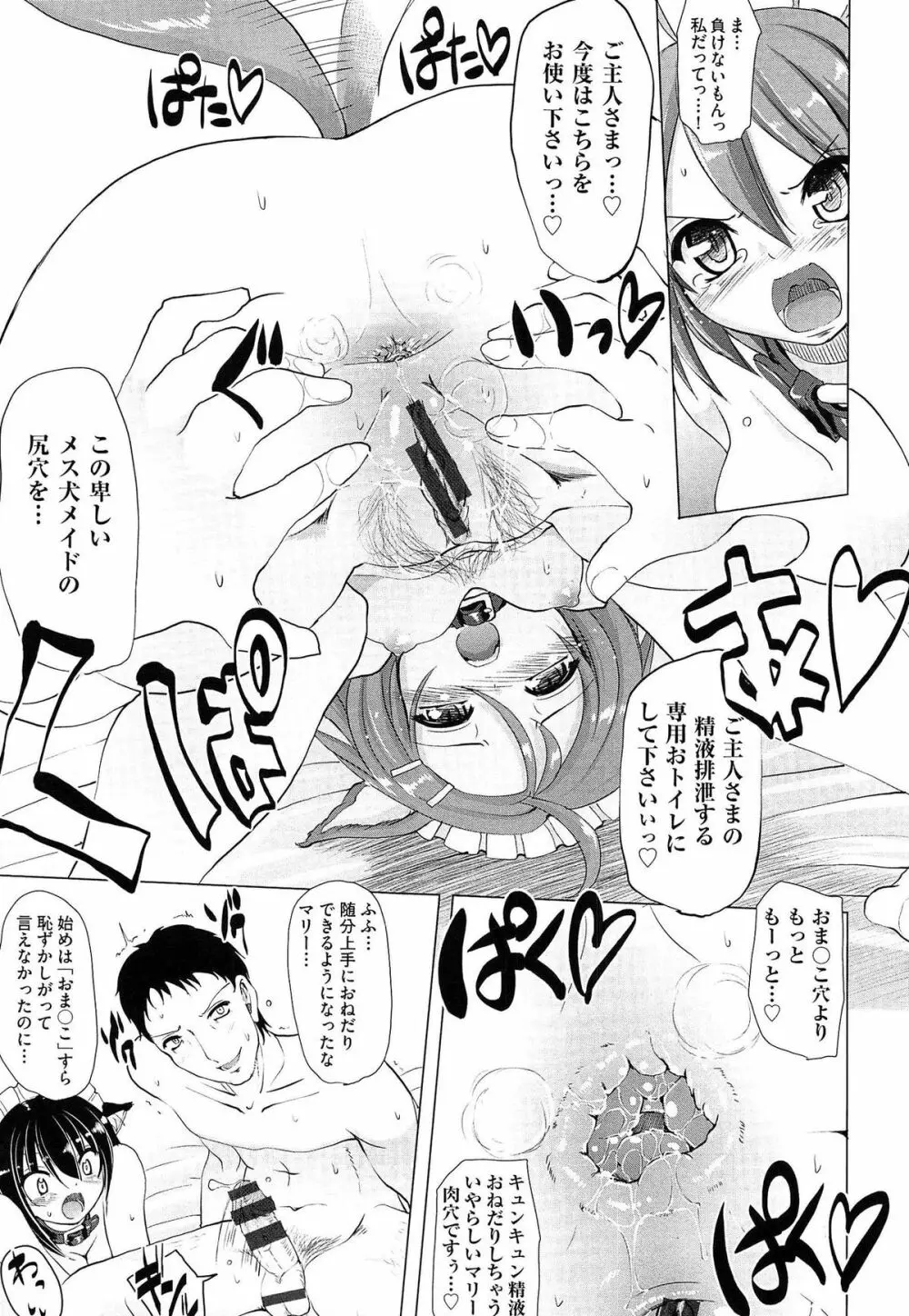 ヌキ挿し自由のメイド穴 Page.153