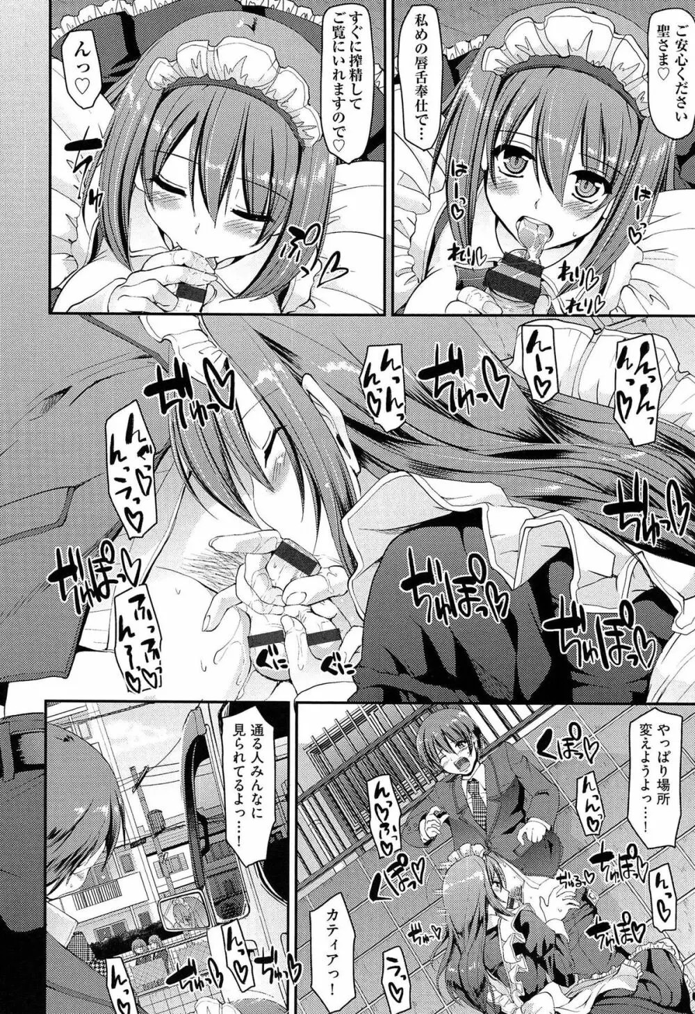 ヌキ挿し自由のメイド穴 Page.16