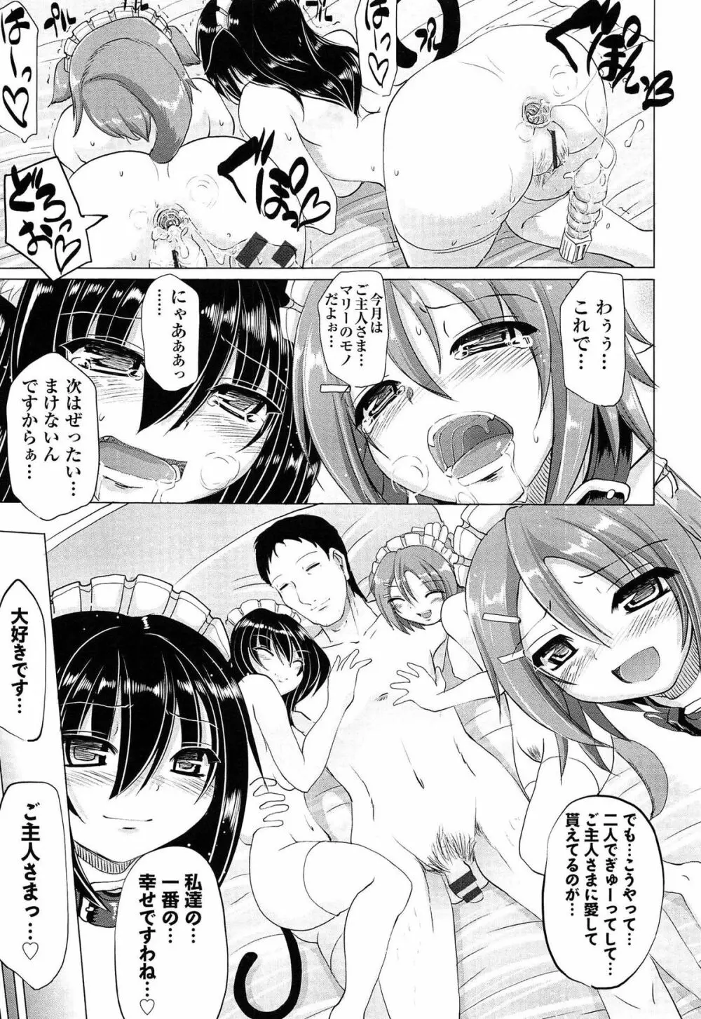 ヌキ挿し自由のメイド穴 Page.165