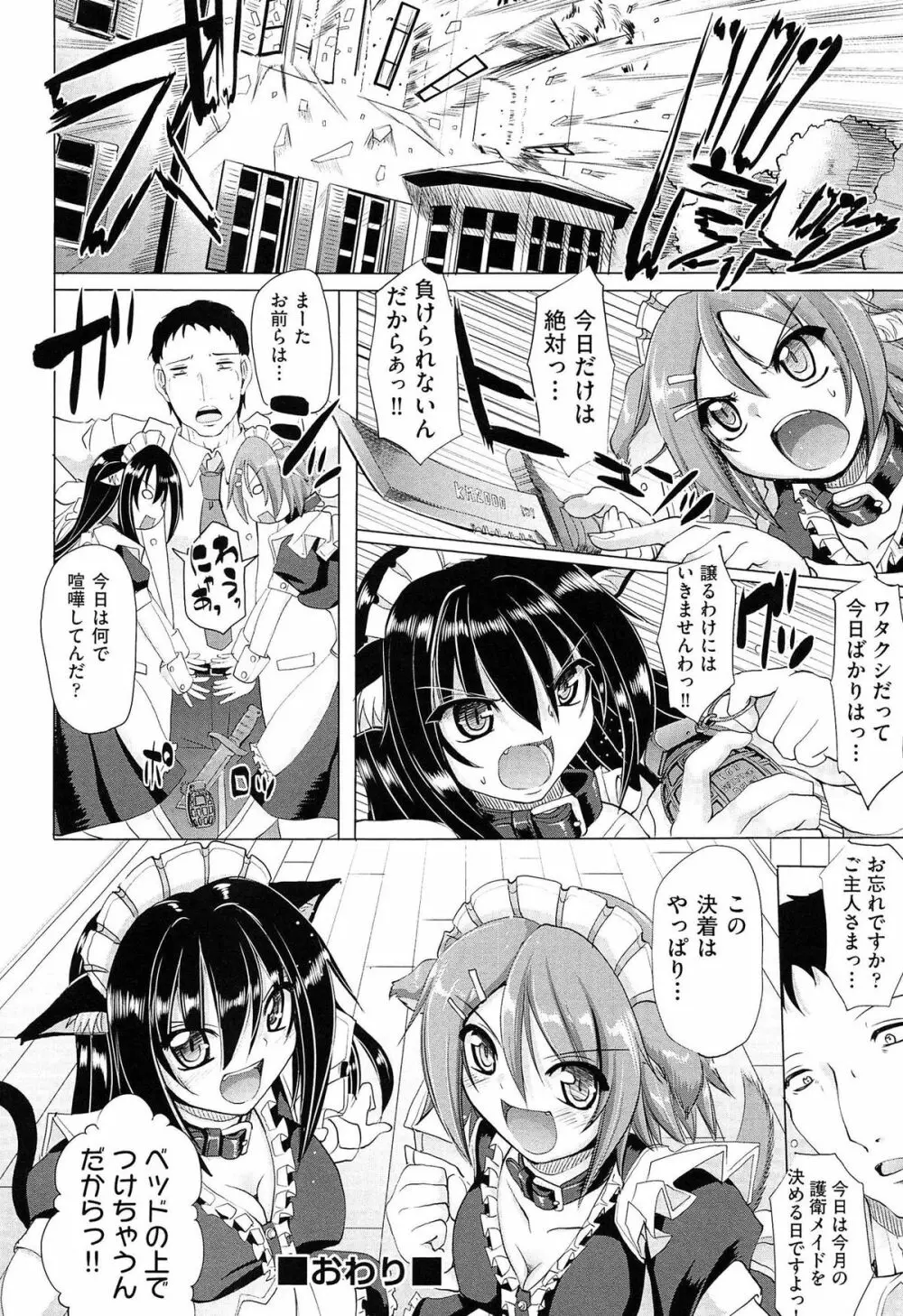 ヌキ挿し自由のメイド穴 Page.166