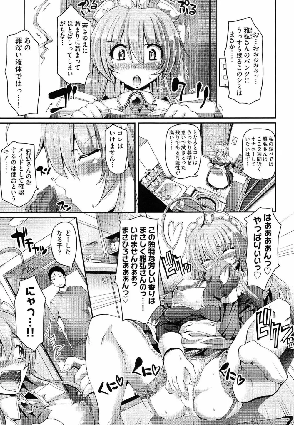 ヌキ挿し自由のメイド穴 Page.167