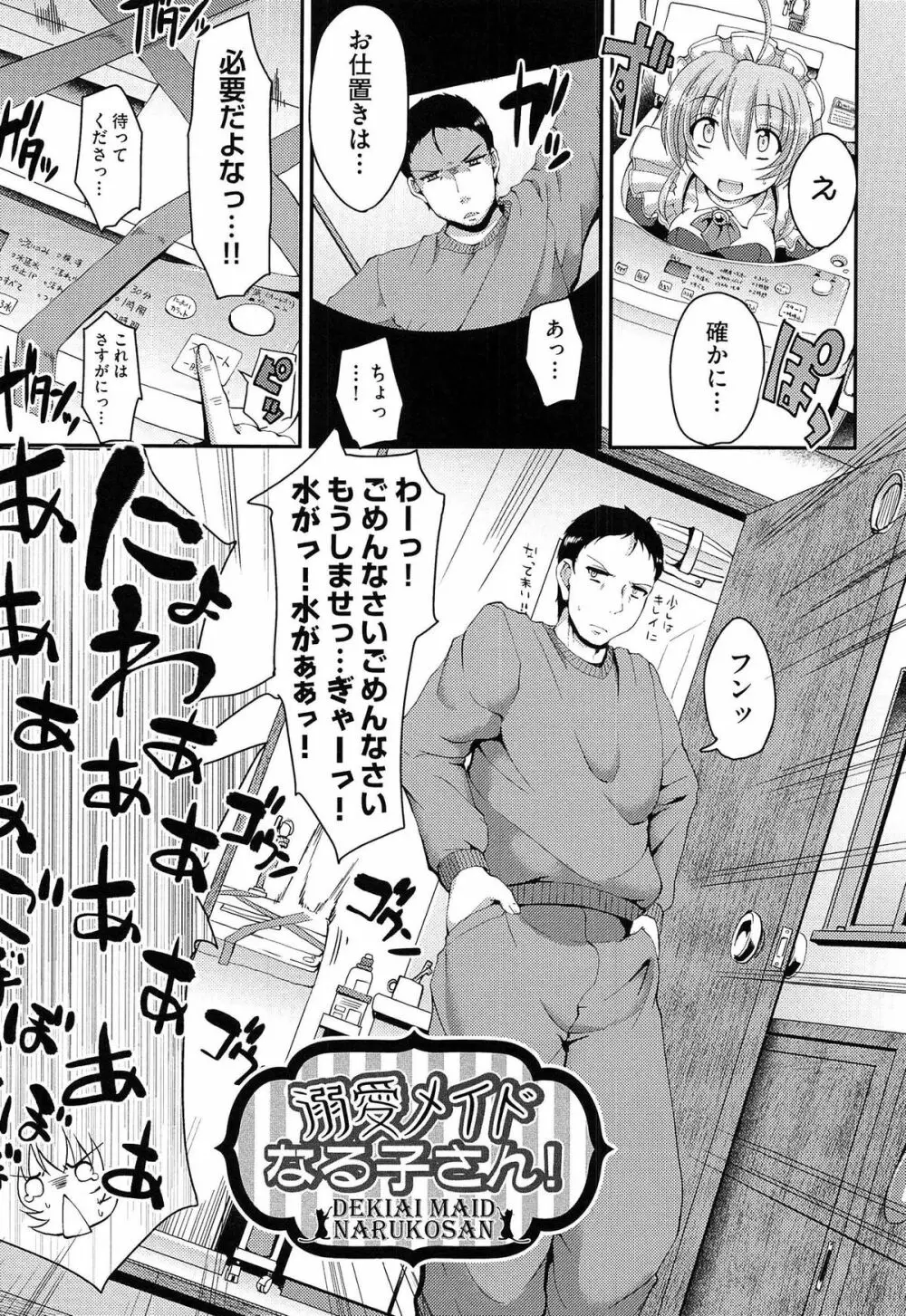 ヌキ挿し自由のメイド穴 Page.169