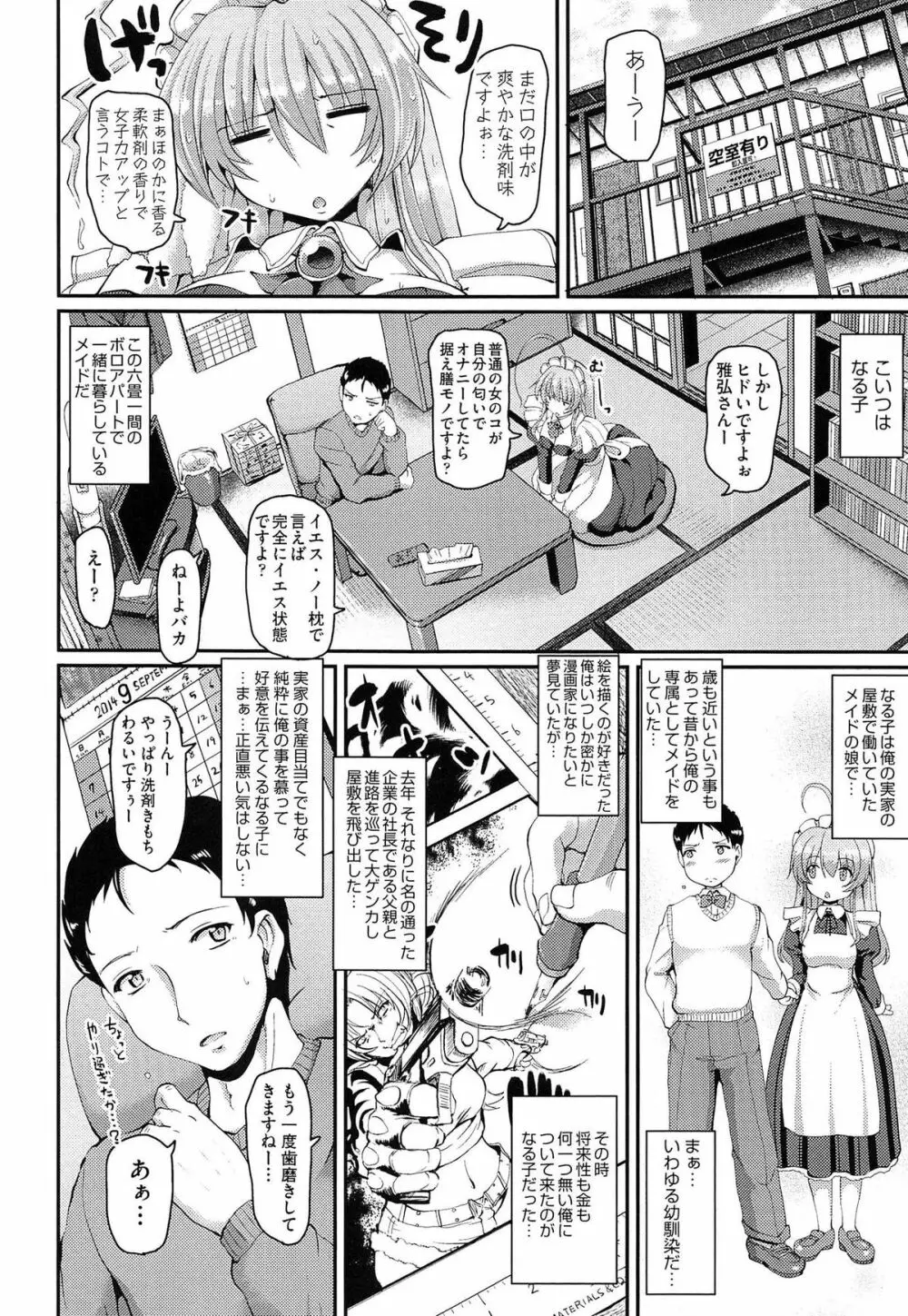 ヌキ挿し自由のメイド穴 Page.170