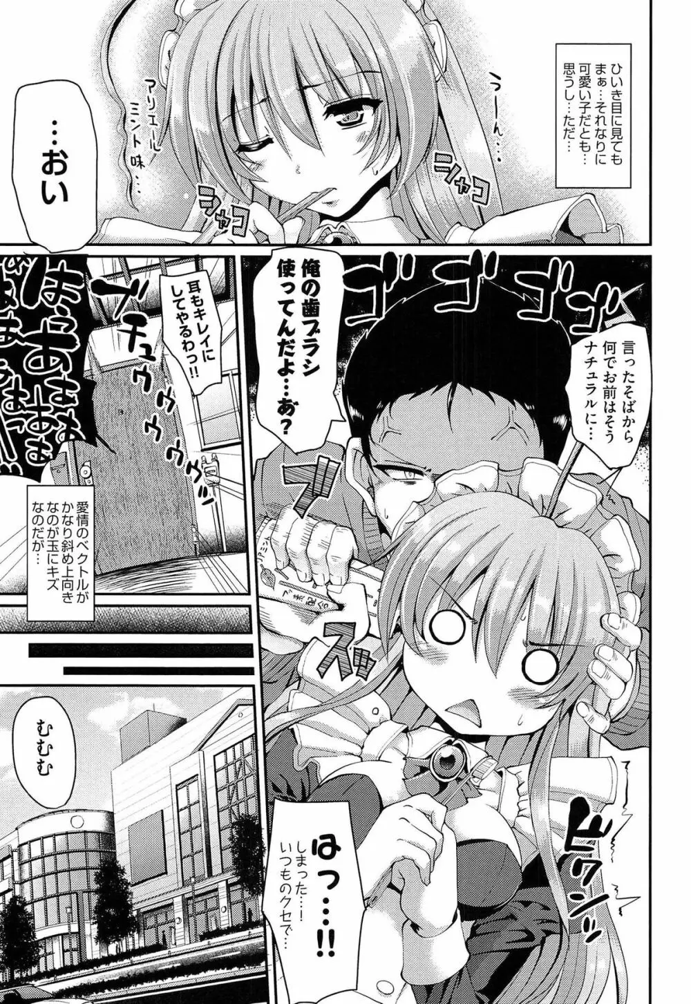 ヌキ挿し自由のメイド穴 Page.171