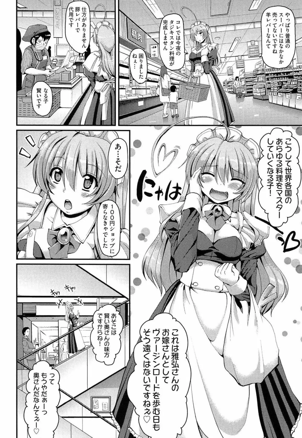 ヌキ挿し自由のメイド穴 Page.172