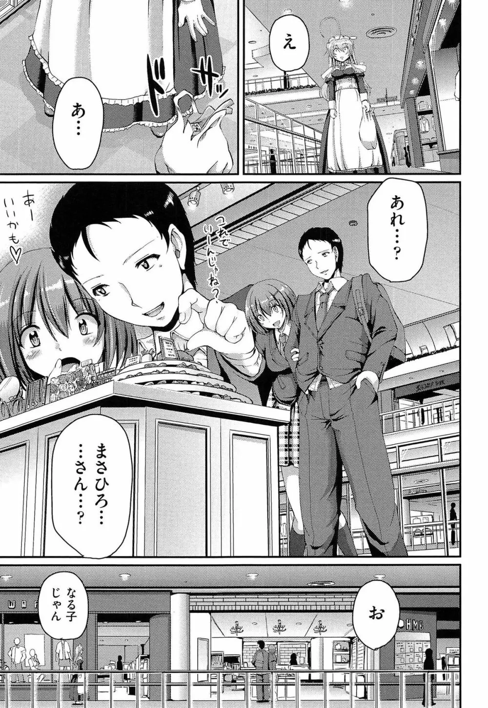 ヌキ挿し自由のメイド穴 Page.173