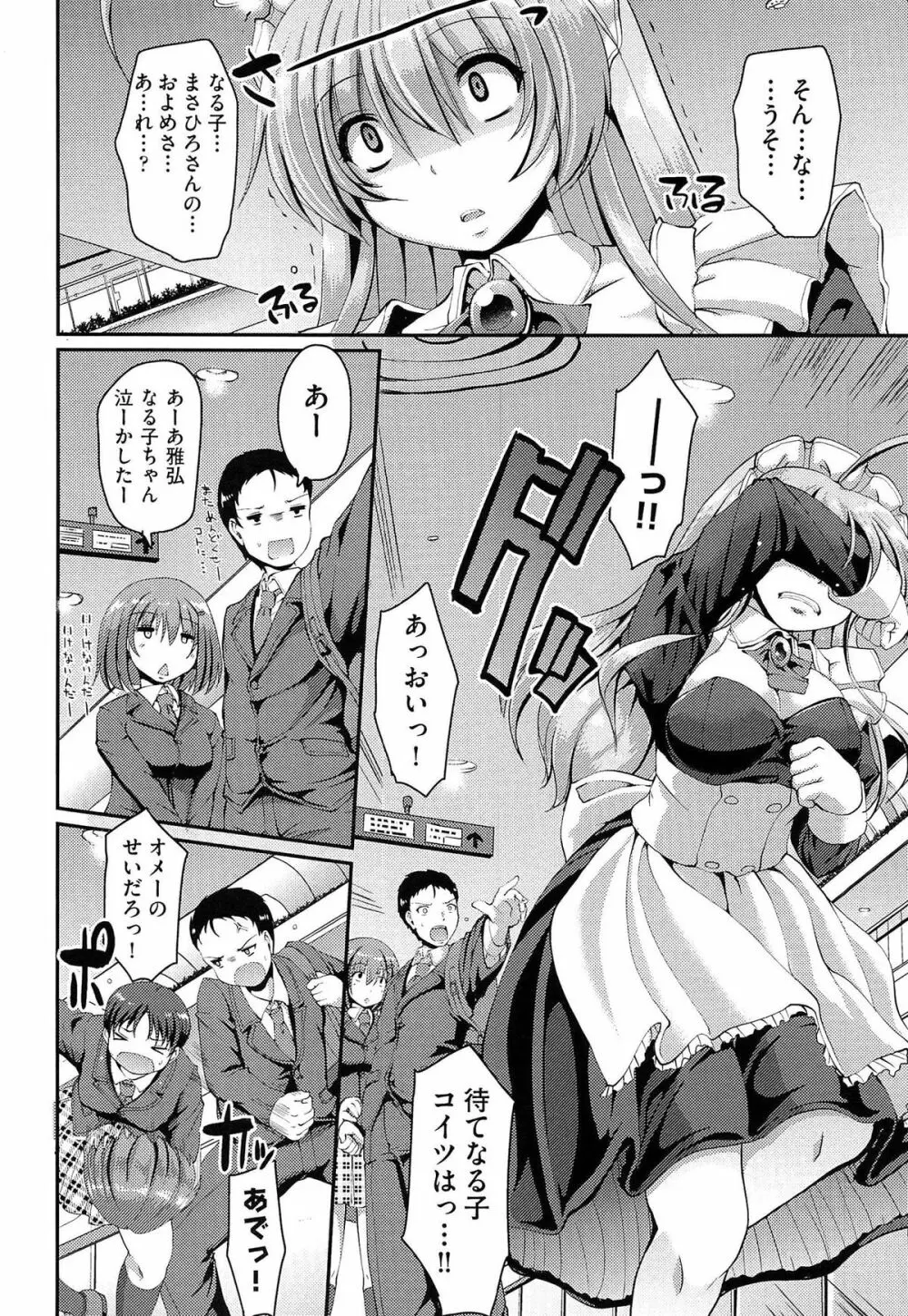 ヌキ挿し自由のメイド穴 Page.174