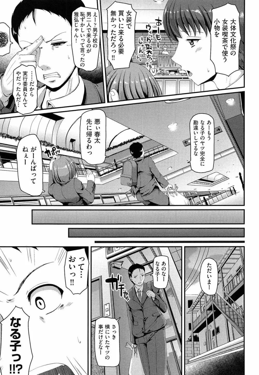 ヌキ挿し自由のメイド穴 Page.175