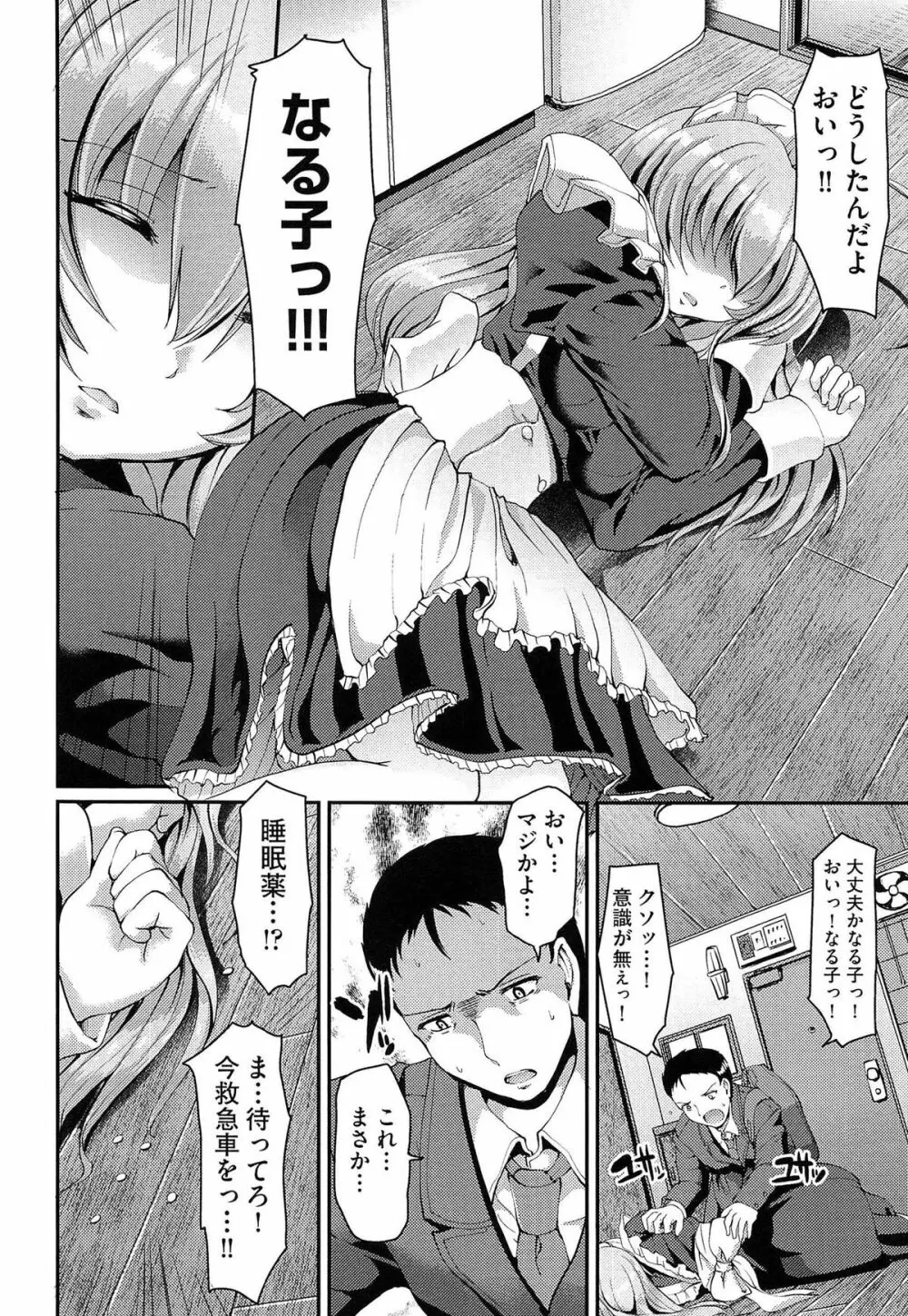 ヌキ挿し自由のメイド穴 Page.176