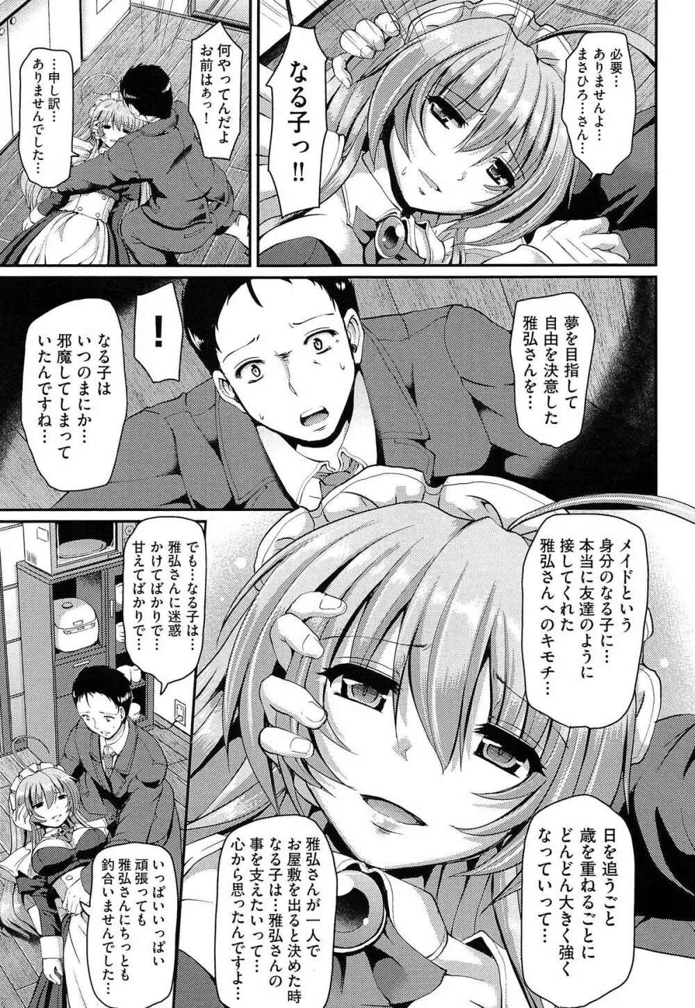 ヌキ挿し自由のメイド穴 Page.177