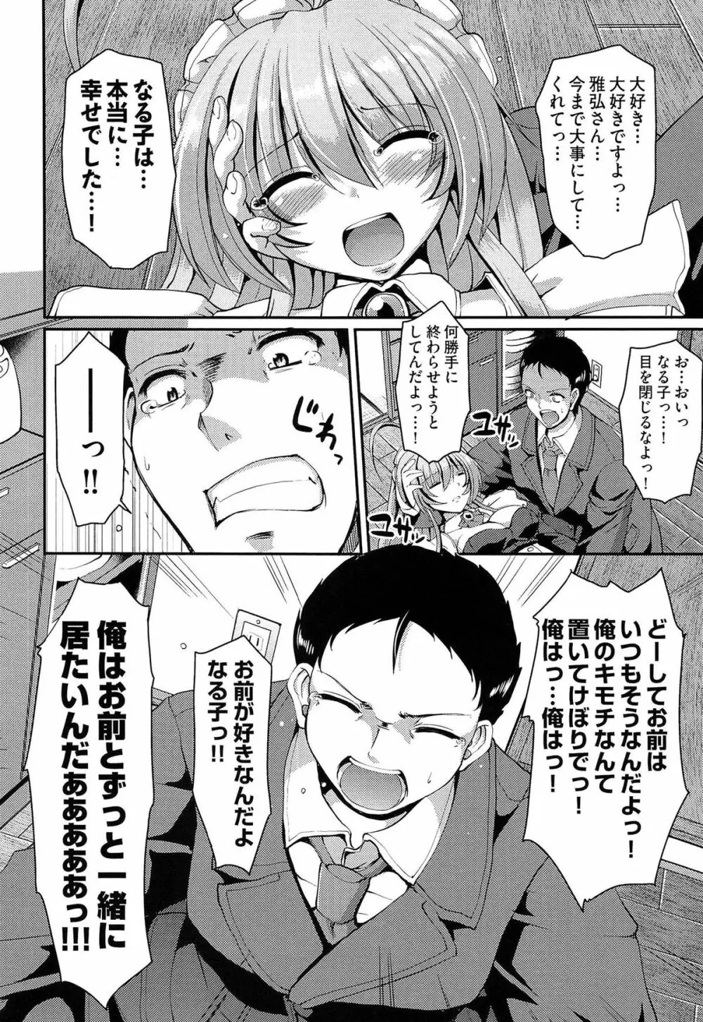 ヌキ挿し自由のメイド穴 Page.178