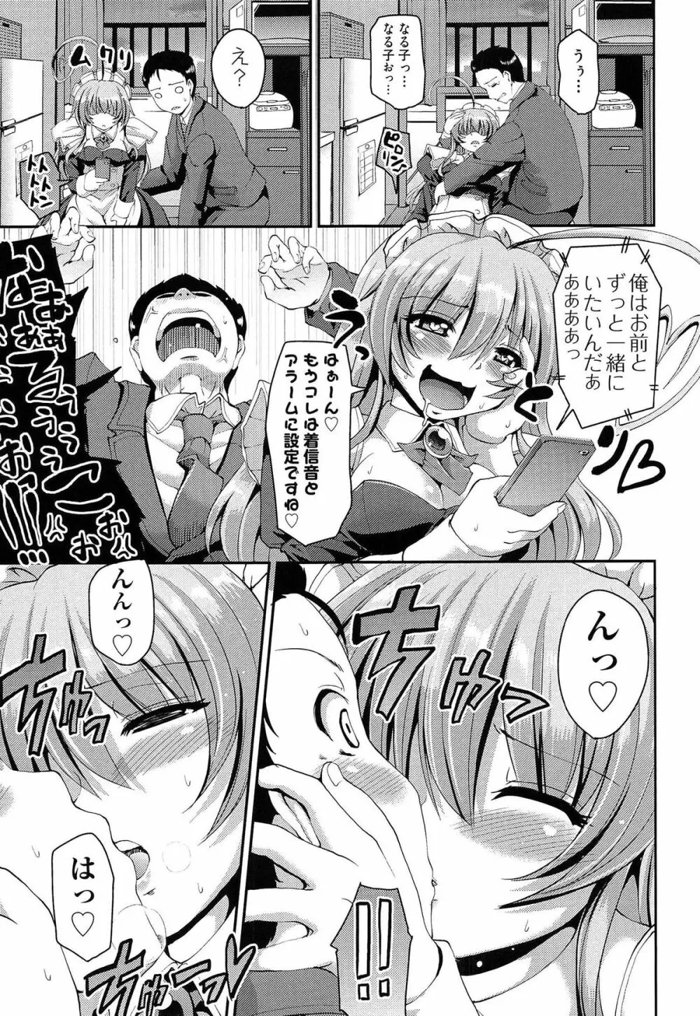 ヌキ挿し自由のメイド穴 Page.179