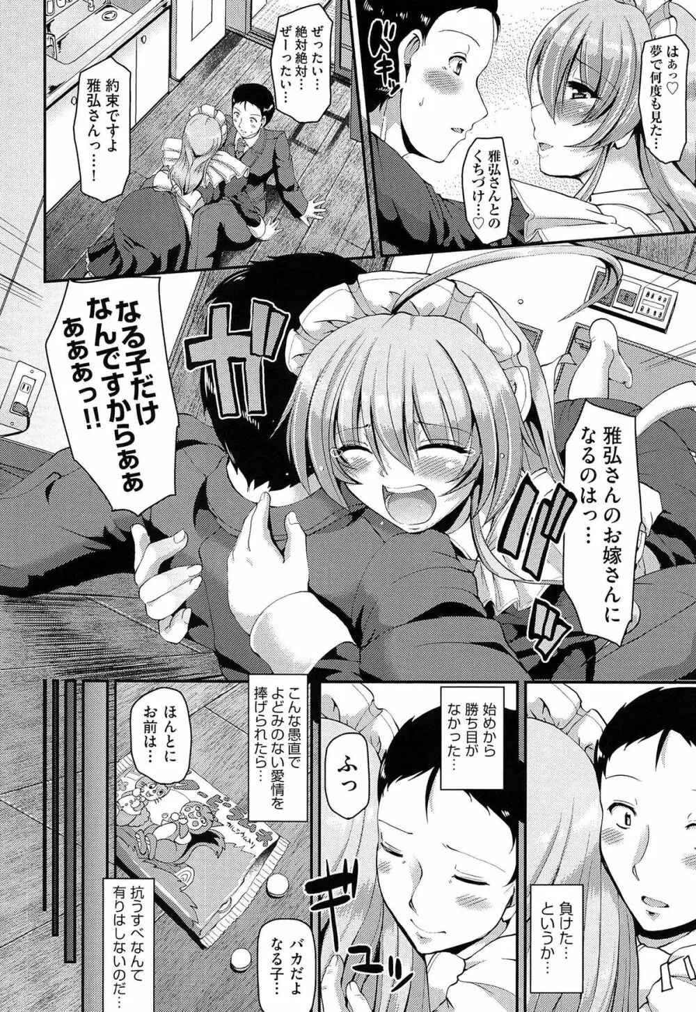 ヌキ挿し自由のメイド穴 Page.180