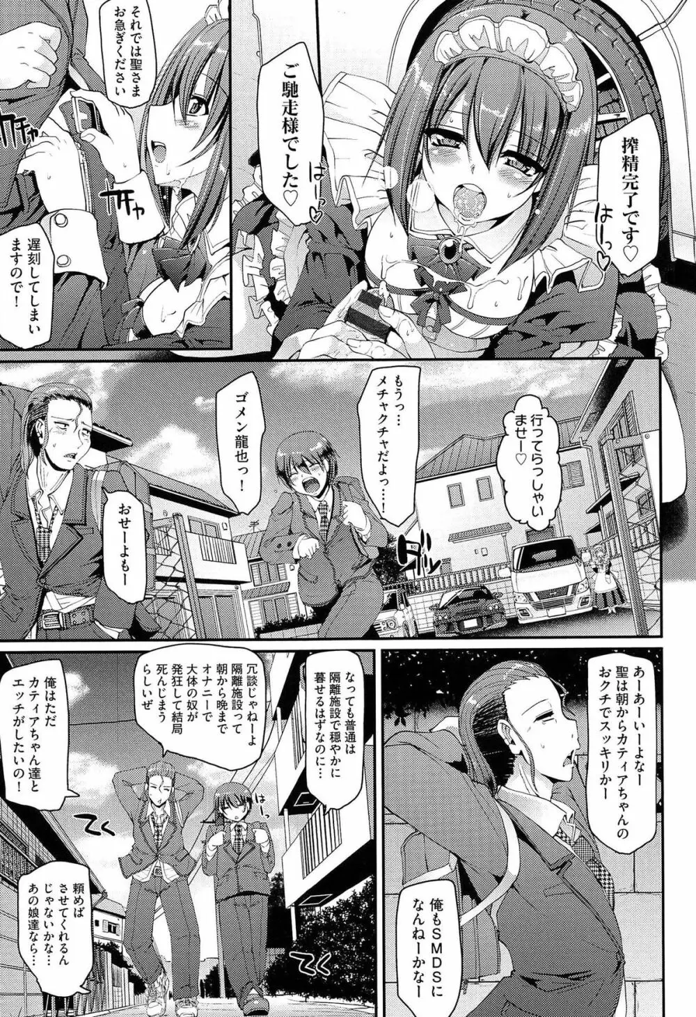 ヌキ挿し自由のメイド穴 Page.19