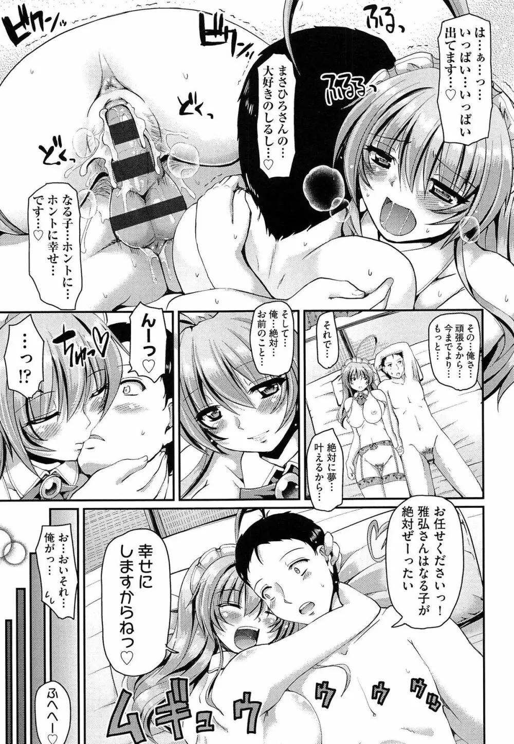 ヌキ挿し自由のメイド穴 Page.197