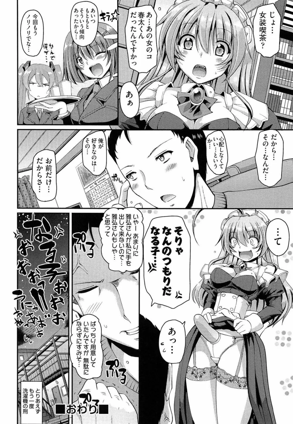 ヌキ挿し自由のメイド穴 Page.198