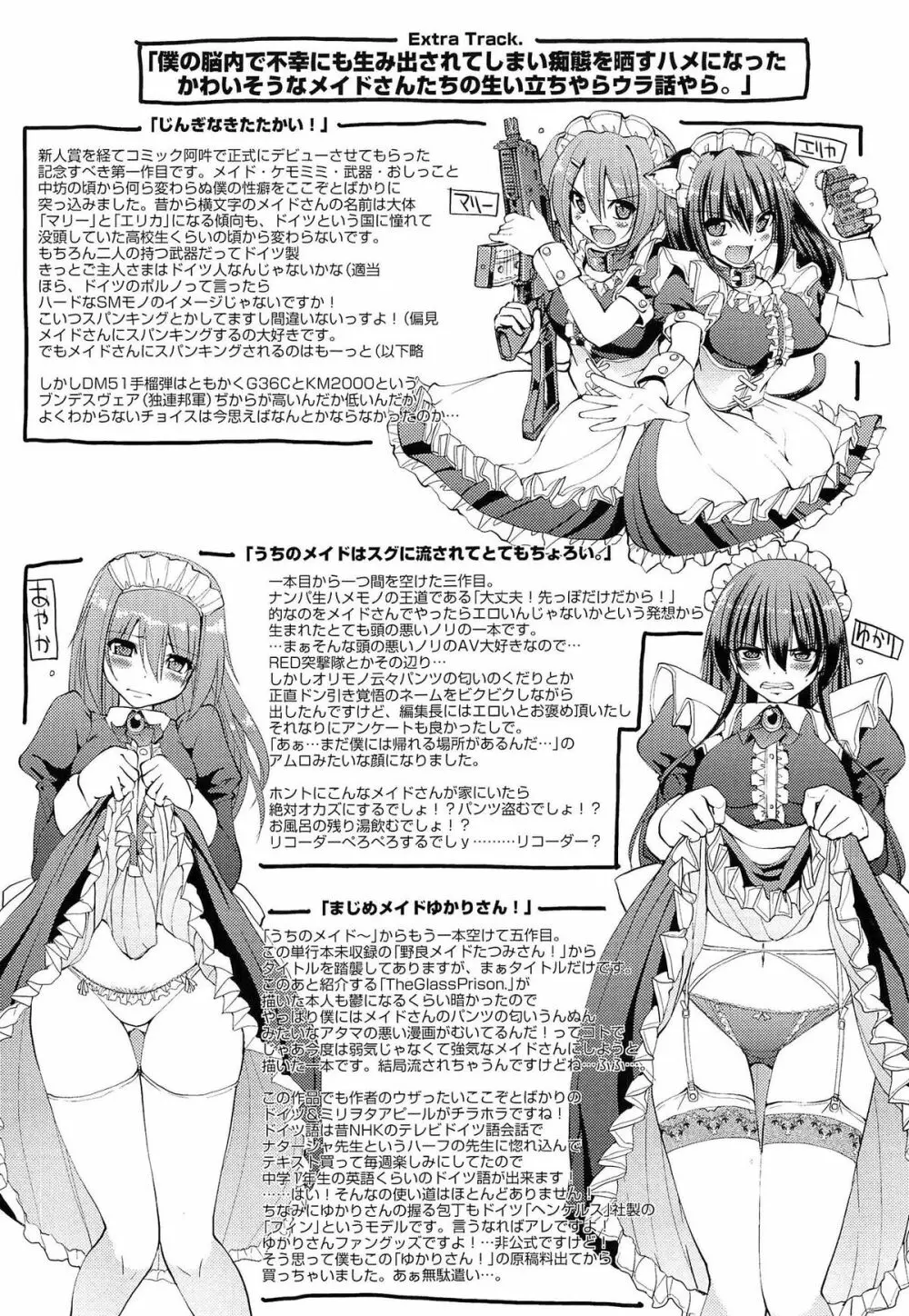 ヌキ挿し自由のメイド穴 Page.199