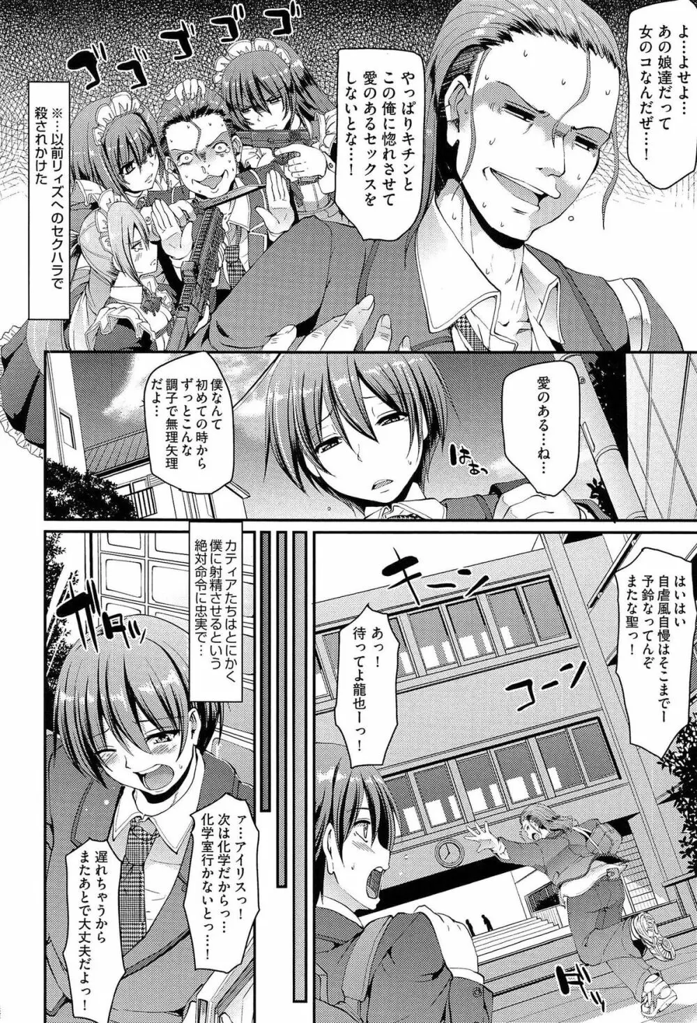 ヌキ挿し自由のメイド穴 Page.20