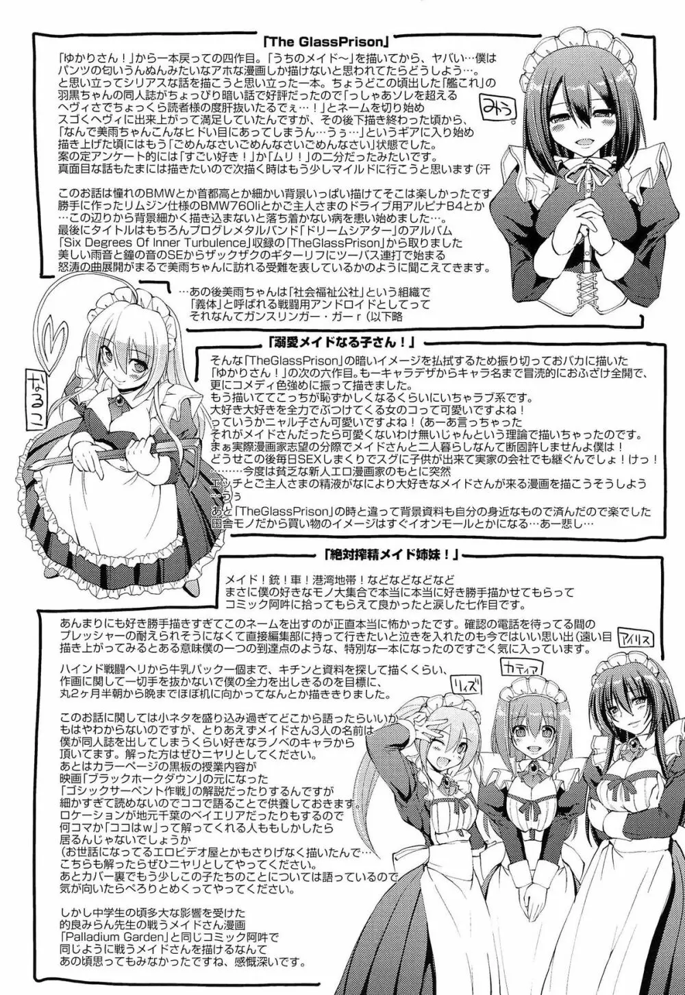 ヌキ挿し自由のメイド穴 Page.200