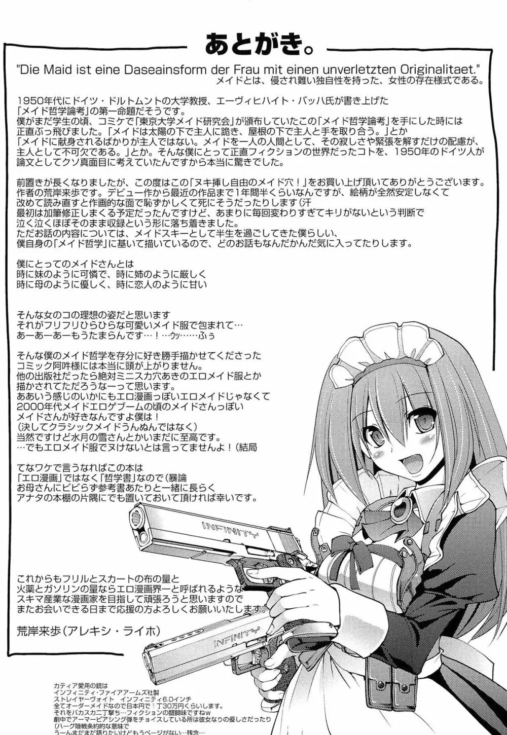 ヌキ挿し自由のメイド穴 Page.201