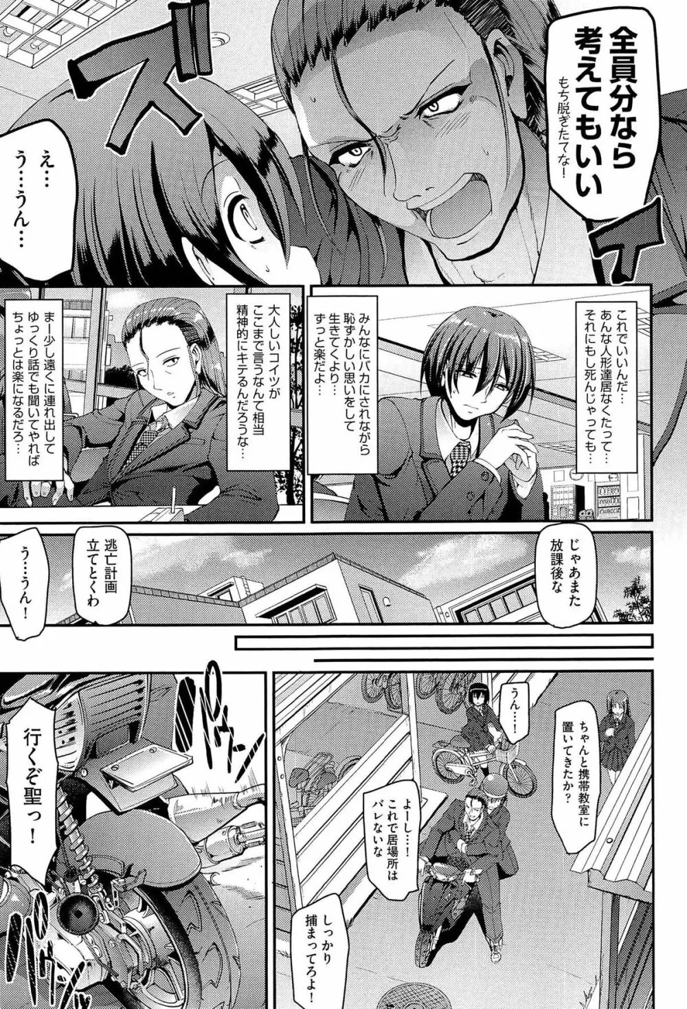 ヌキ挿し自由のメイド穴 Page.27