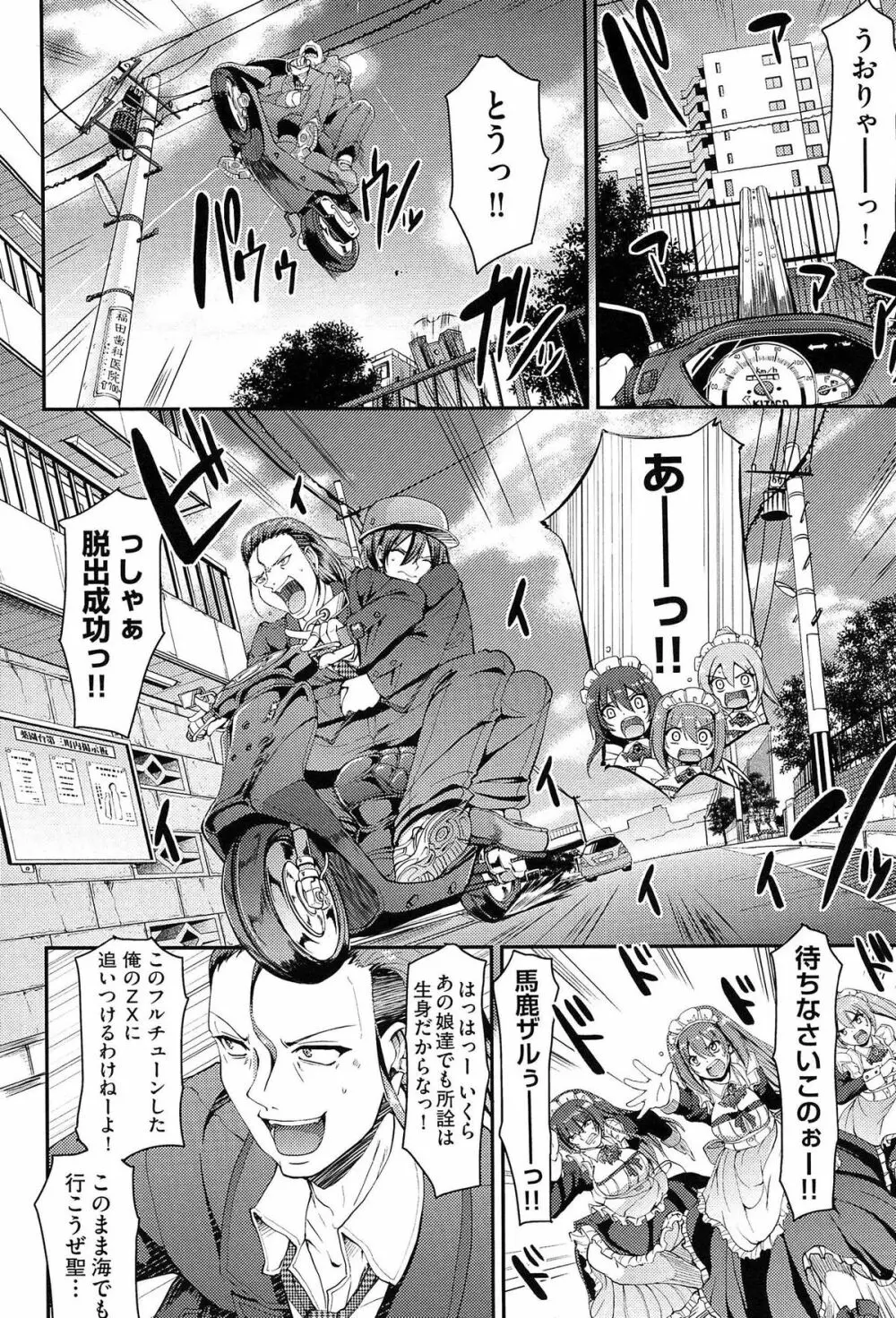 ヌキ挿し自由のメイド穴 Page.28