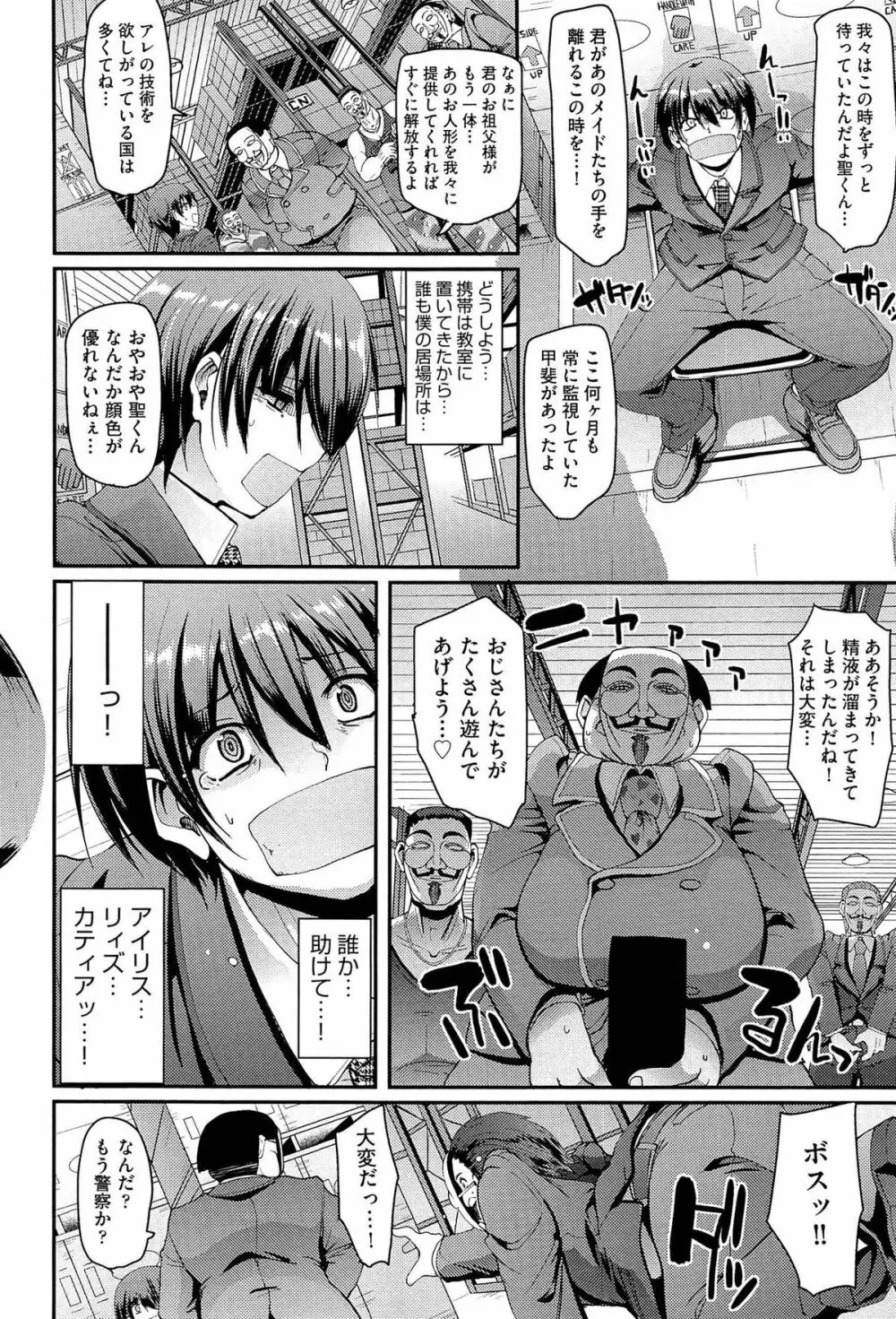 ヌキ挿し自由のメイド穴 Page.30