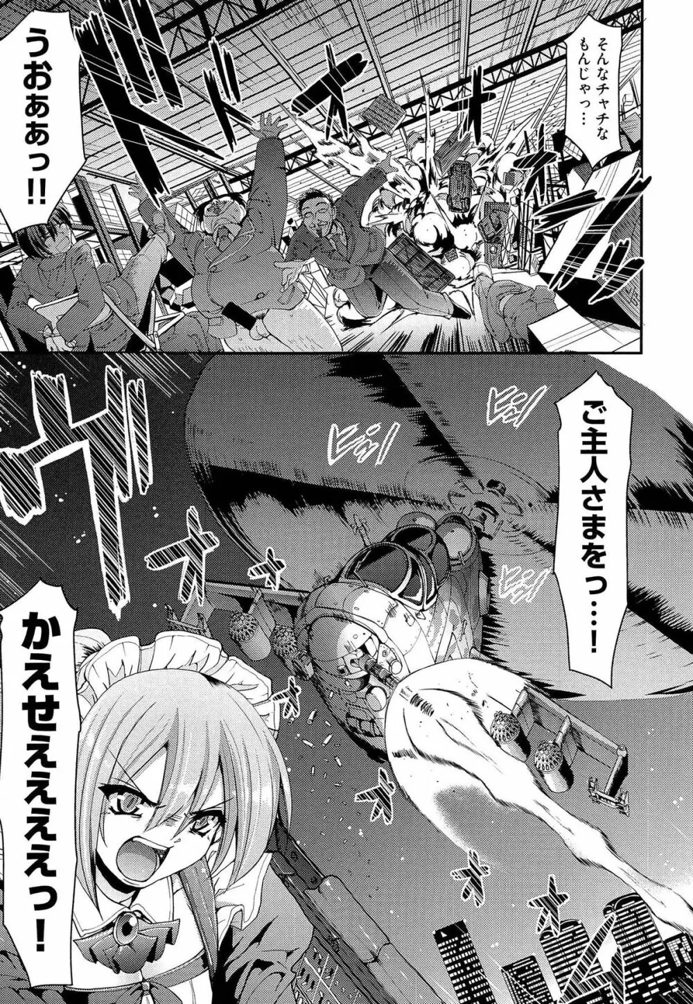 ヌキ挿し自由のメイド穴 Page.31