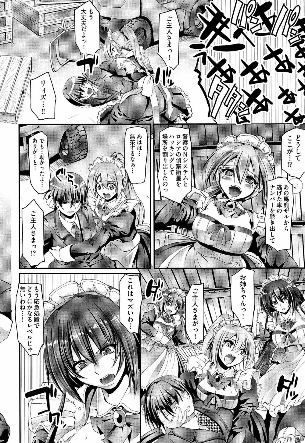 ヌキ挿し自由のメイド穴 Page.34