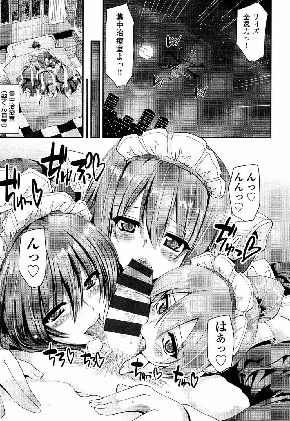 ヌキ挿し自由のメイド穴 Page.35