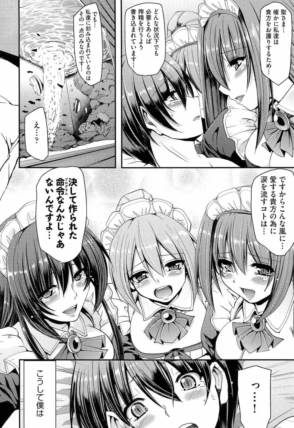 ヌキ挿し自由のメイド穴 Page.48