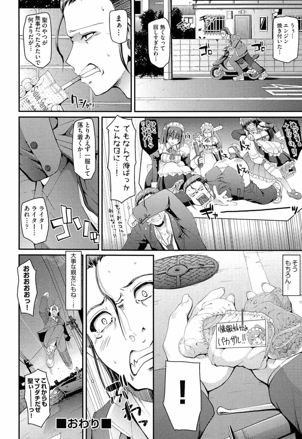 ヌキ挿し自由のメイド穴 Page.50