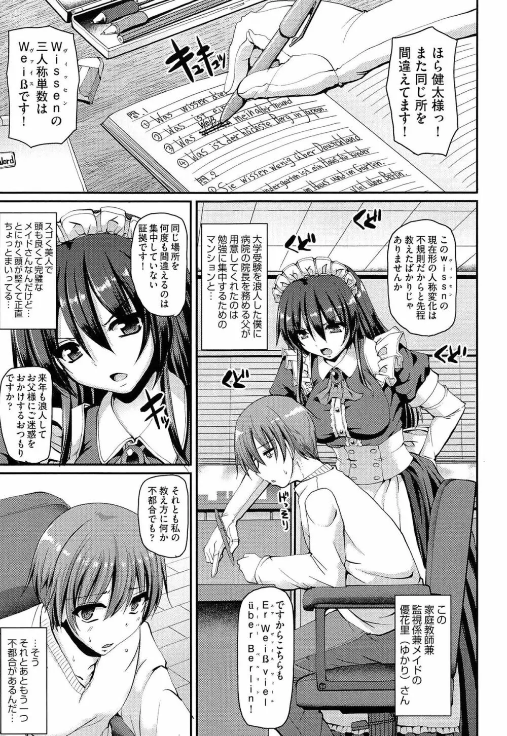 ヌキ挿し自由のメイド穴 Page.51