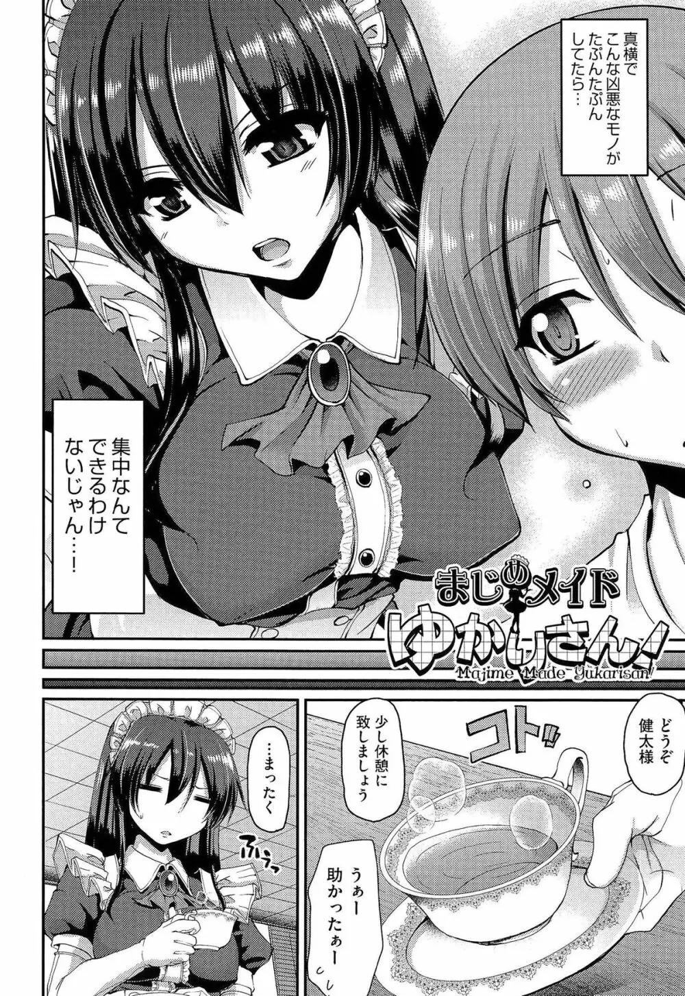 ヌキ挿し自由のメイド穴 Page.52