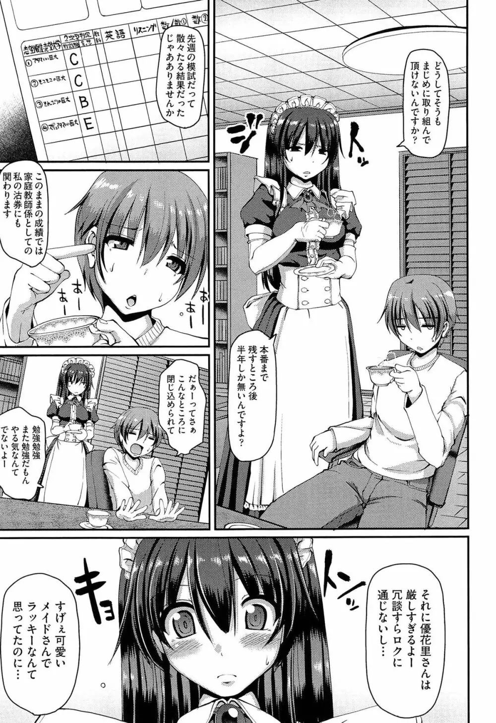 ヌキ挿し自由のメイド穴 Page.53