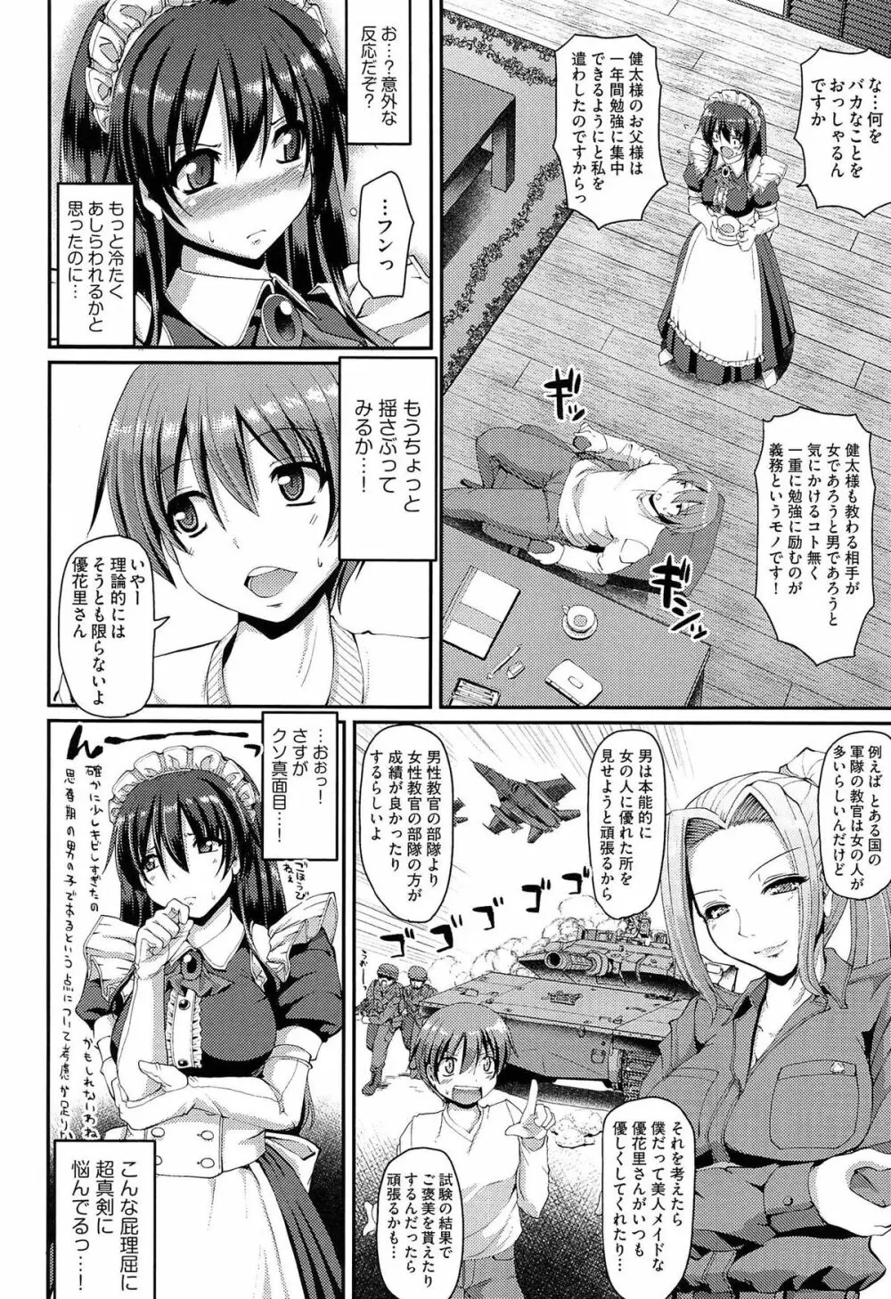 ヌキ挿し自由のメイド穴 Page.54