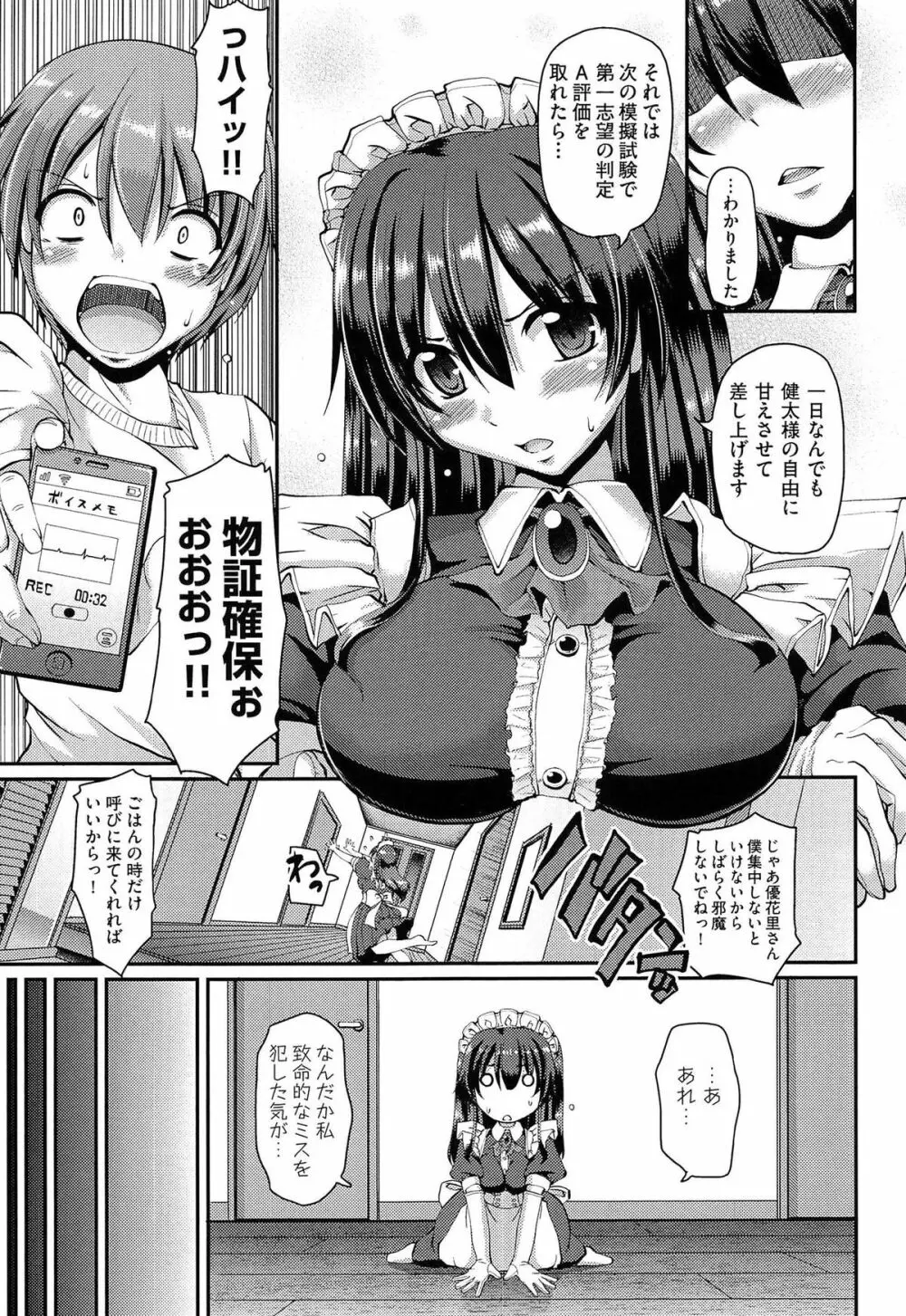 ヌキ挿し自由のメイド穴 Page.55