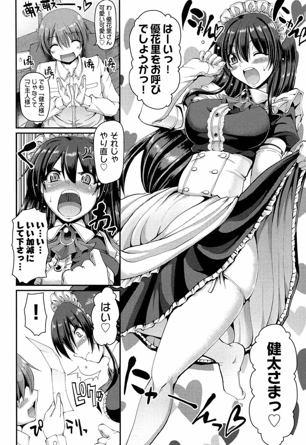 ヌキ挿し自由のメイド穴 Page.56