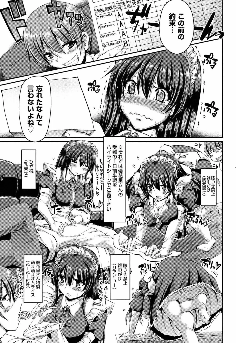 ヌキ挿し自由のメイド穴 Page.57