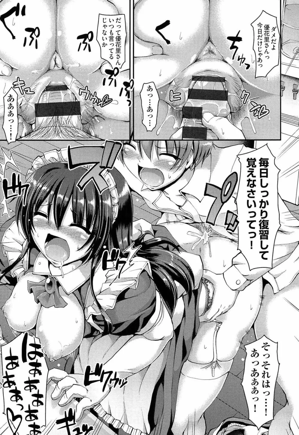 ヌキ挿し自由のメイド穴 Page.67