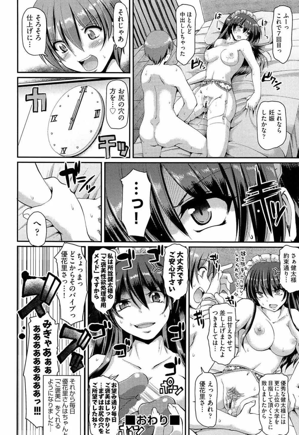 ヌキ挿し自由のメイド穴 Page.74