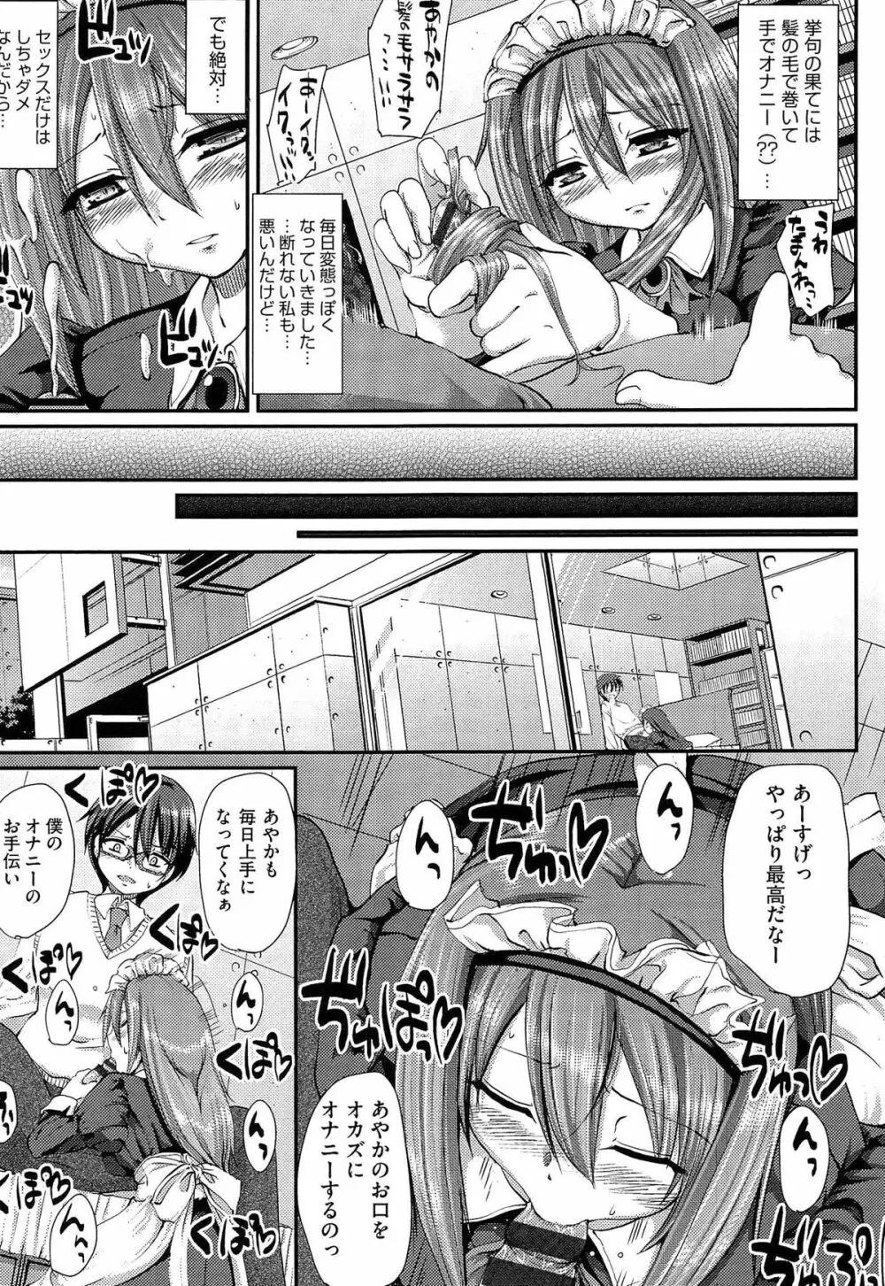 ヌキ挿し自由のメイド穴 Page.81