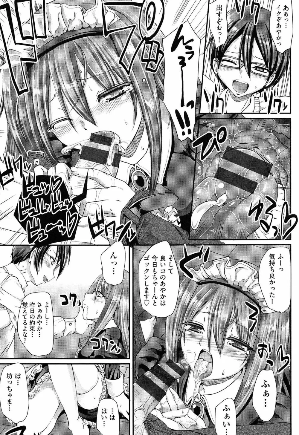 ヌキ挿し自由のメイド穴 Page.83